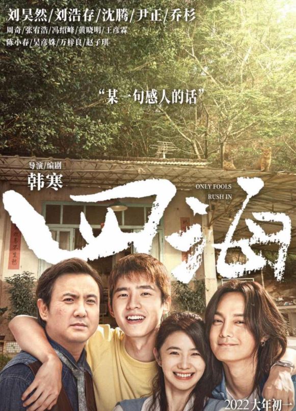 Only Fools Rush In (2022)