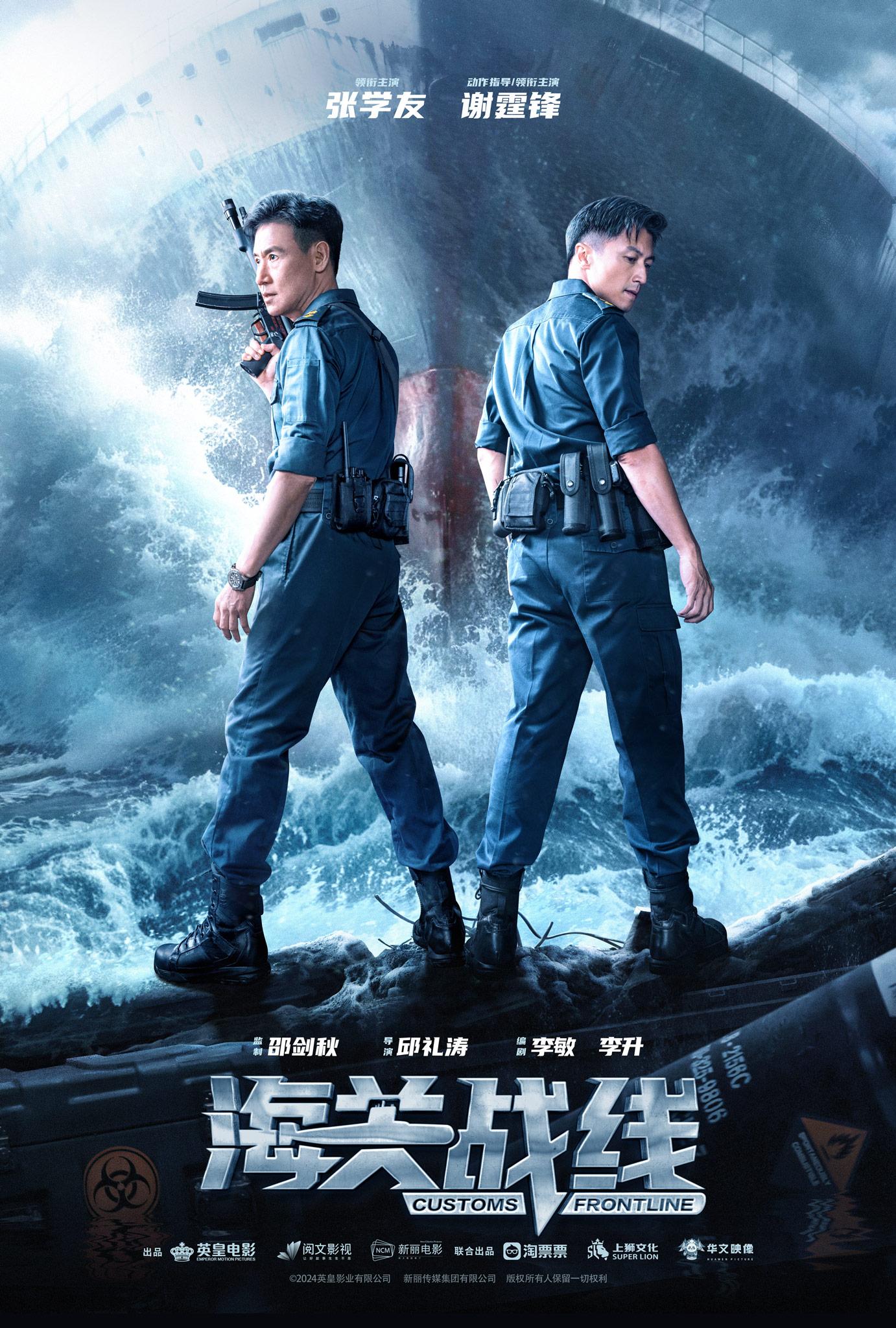 Customs Frontline