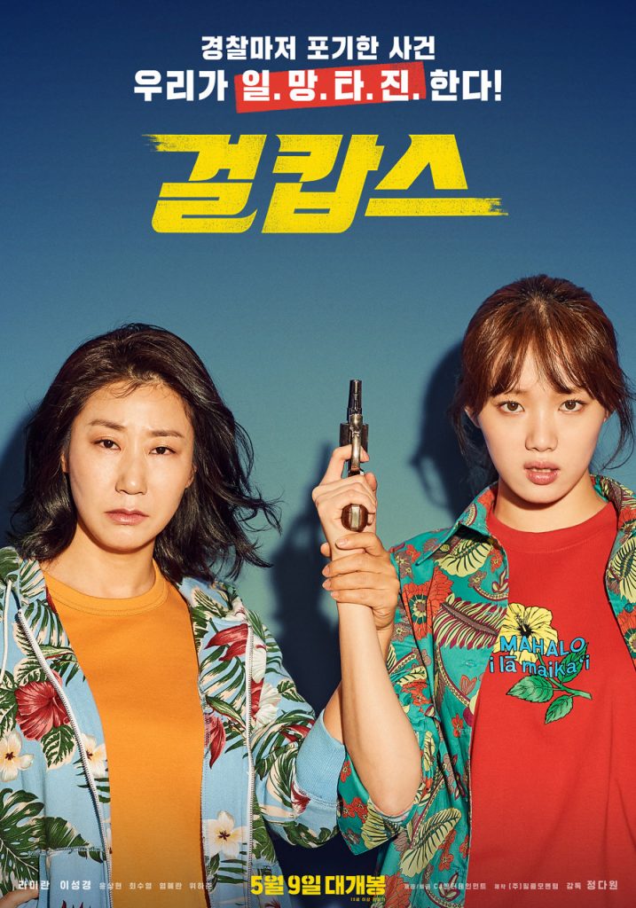 Miss &amp; Mrs. Cops (2019)