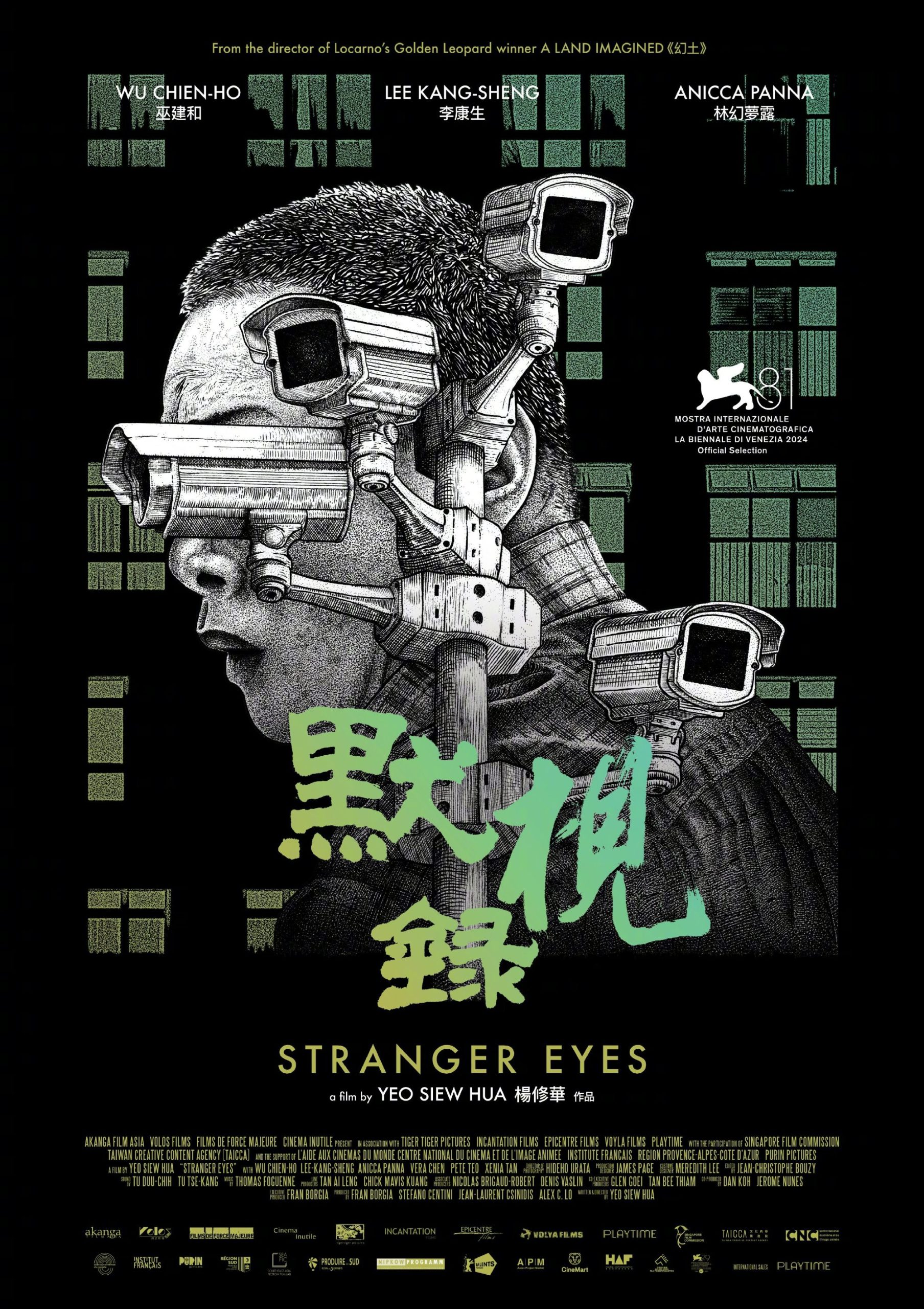 Stranger Eyes (2025)