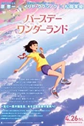 The Wonderland (2020)