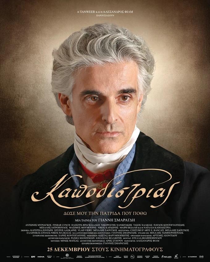 Kapodistrias (2026)