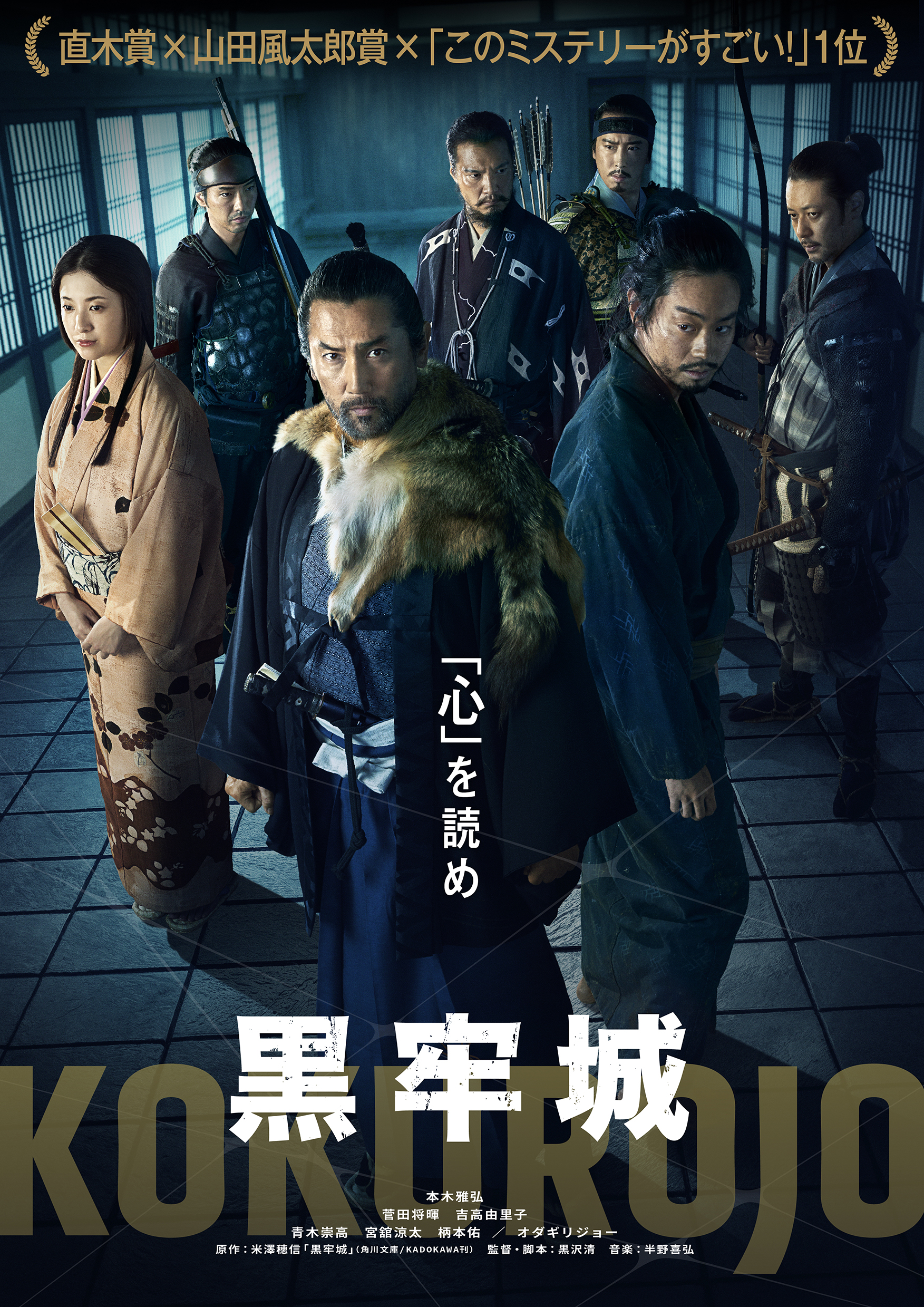 The Samurai and the Prisoner