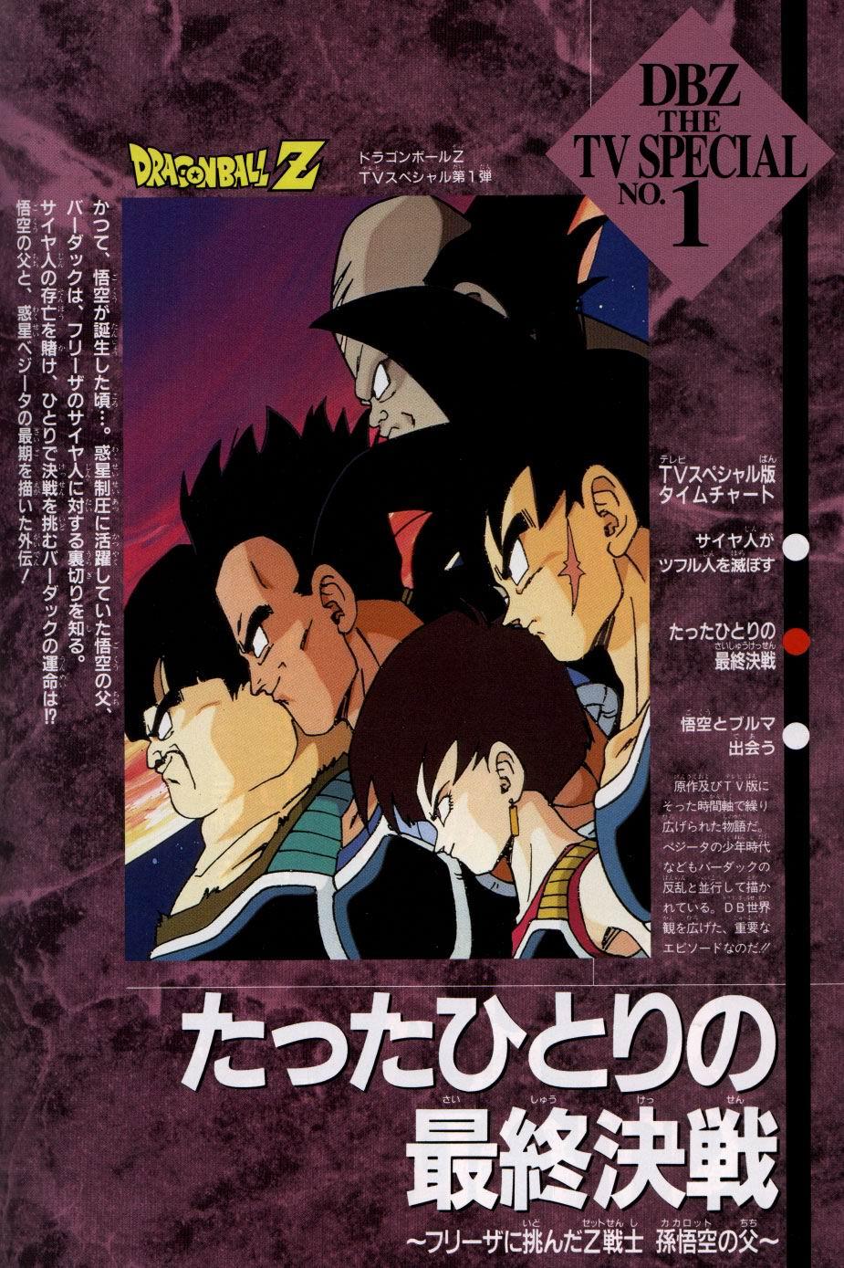 Dragon Ball Z: Bardock - The Father of Goku/Dragon Ball Z: Revival Fusion